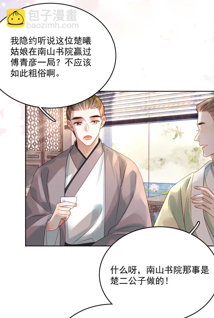 《夫君，皇位是我的！》第79话 高手过招 第20页