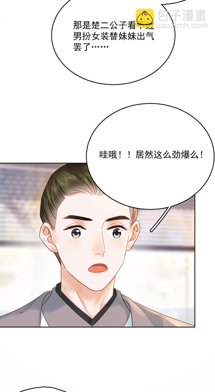 《夫君，皇位是我的！》第79话 高手过招 第21页
