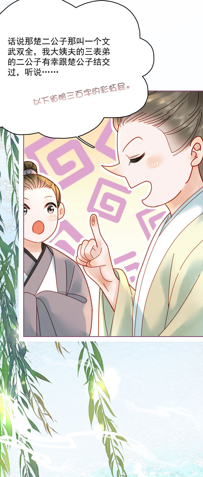 《夫君，皇位是我的！》第79话 高手过招 第22页