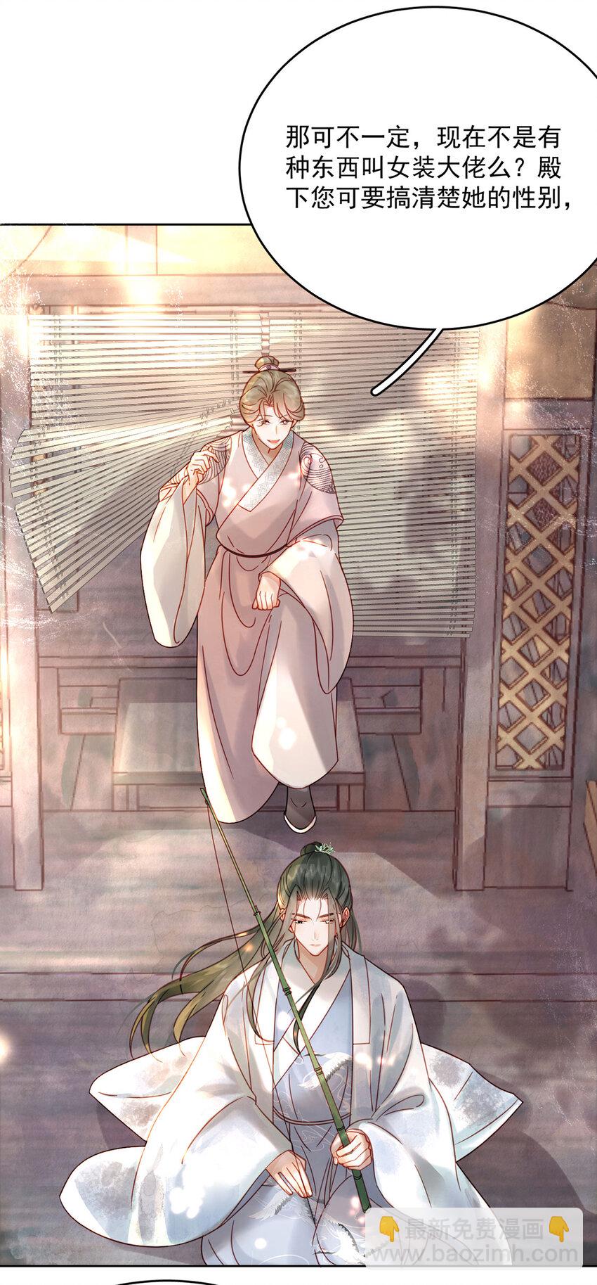 《夫君，皇位是我的！》第79话 高手过招 第26页