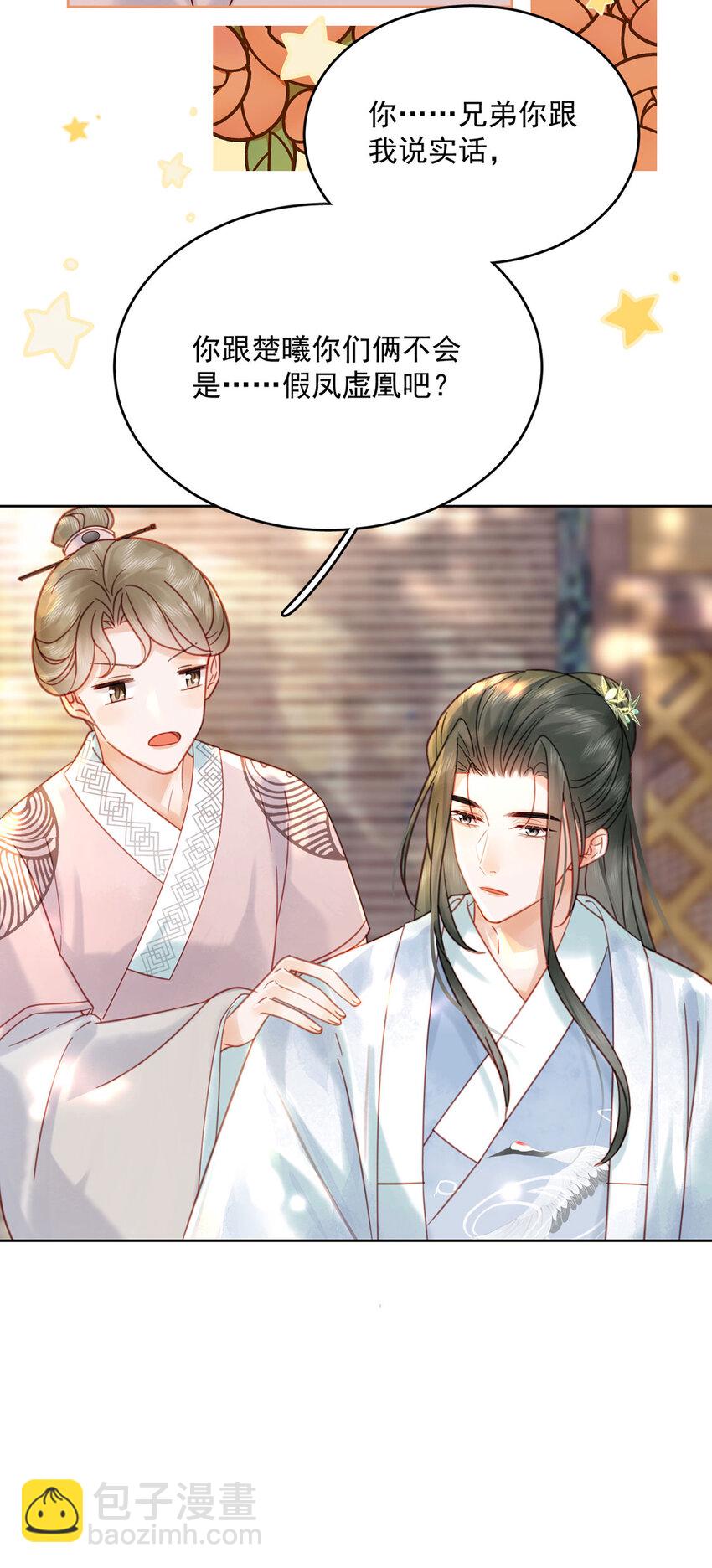 《夫君，皇位是我的！》第79话 高手过招 第29页