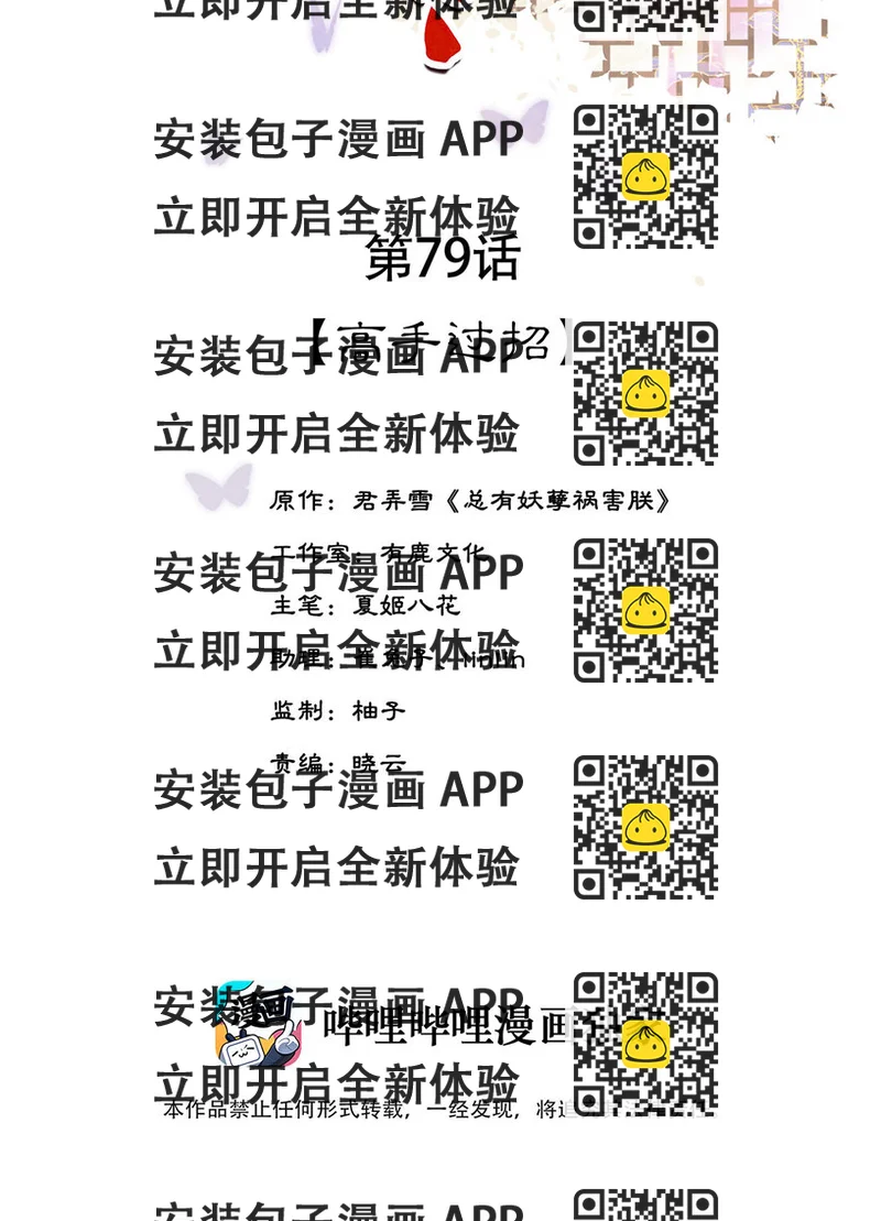 《夫君，皇位是我的！》第79话 高手过招 第2页
