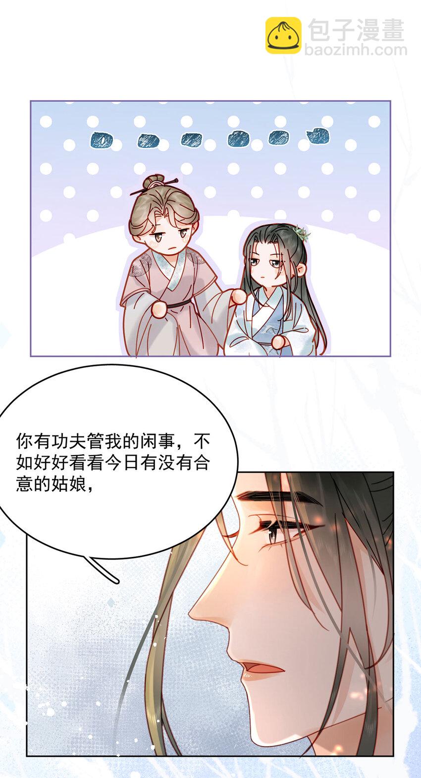 《夫君，皇位是我的！》第79话 高手过招 第30页
