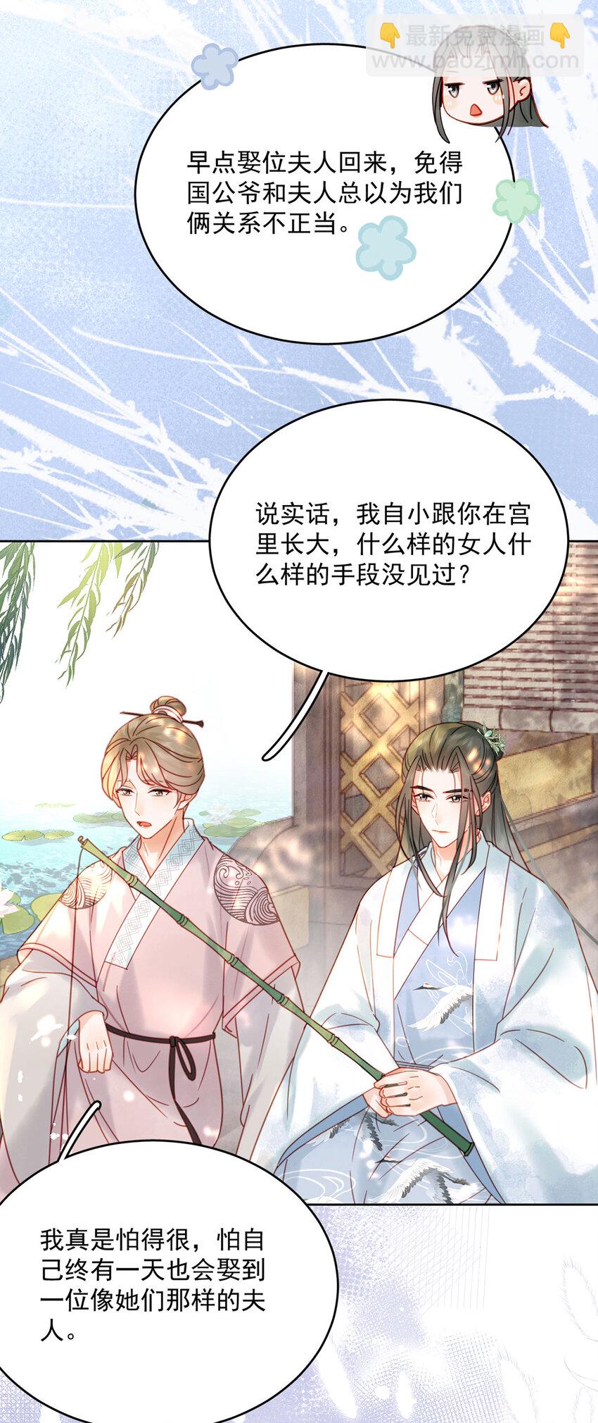 《夫君，皇位是我的！》第79话 高手过招 第31页