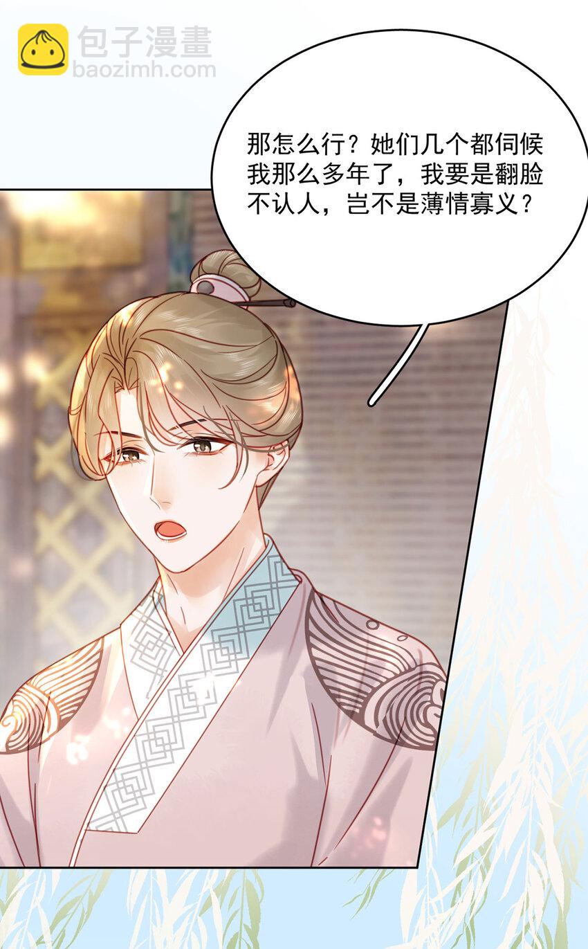 《夫君，皇位是我的！》第79话 高手过招 第34页