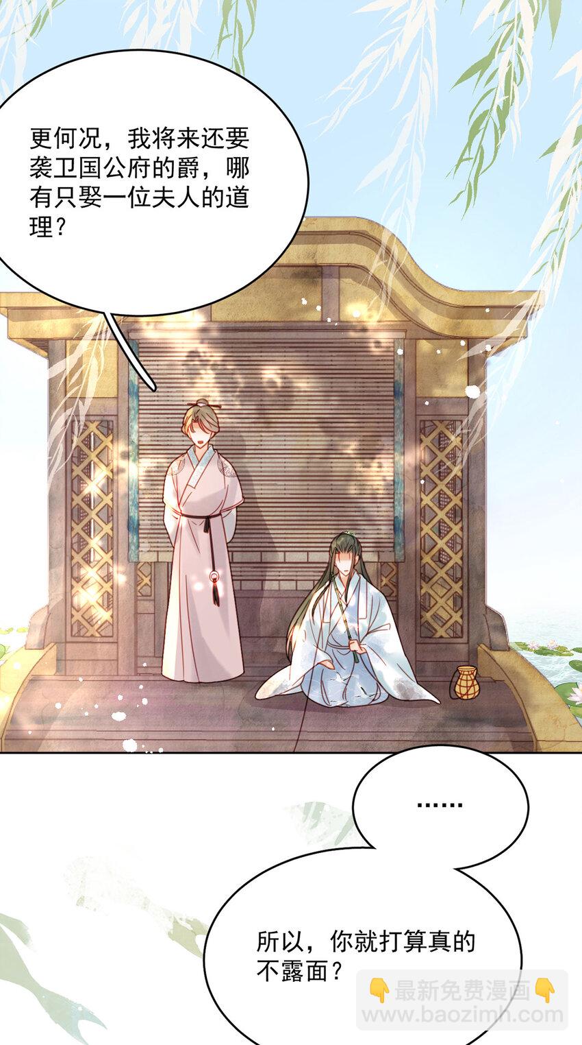 《夫君，皇位是我的！》第79话 高手过招 第35页