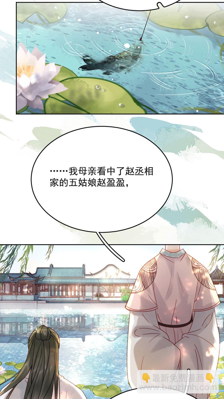 《夫君，皇位是我的！》第79话 高手过招 第36页