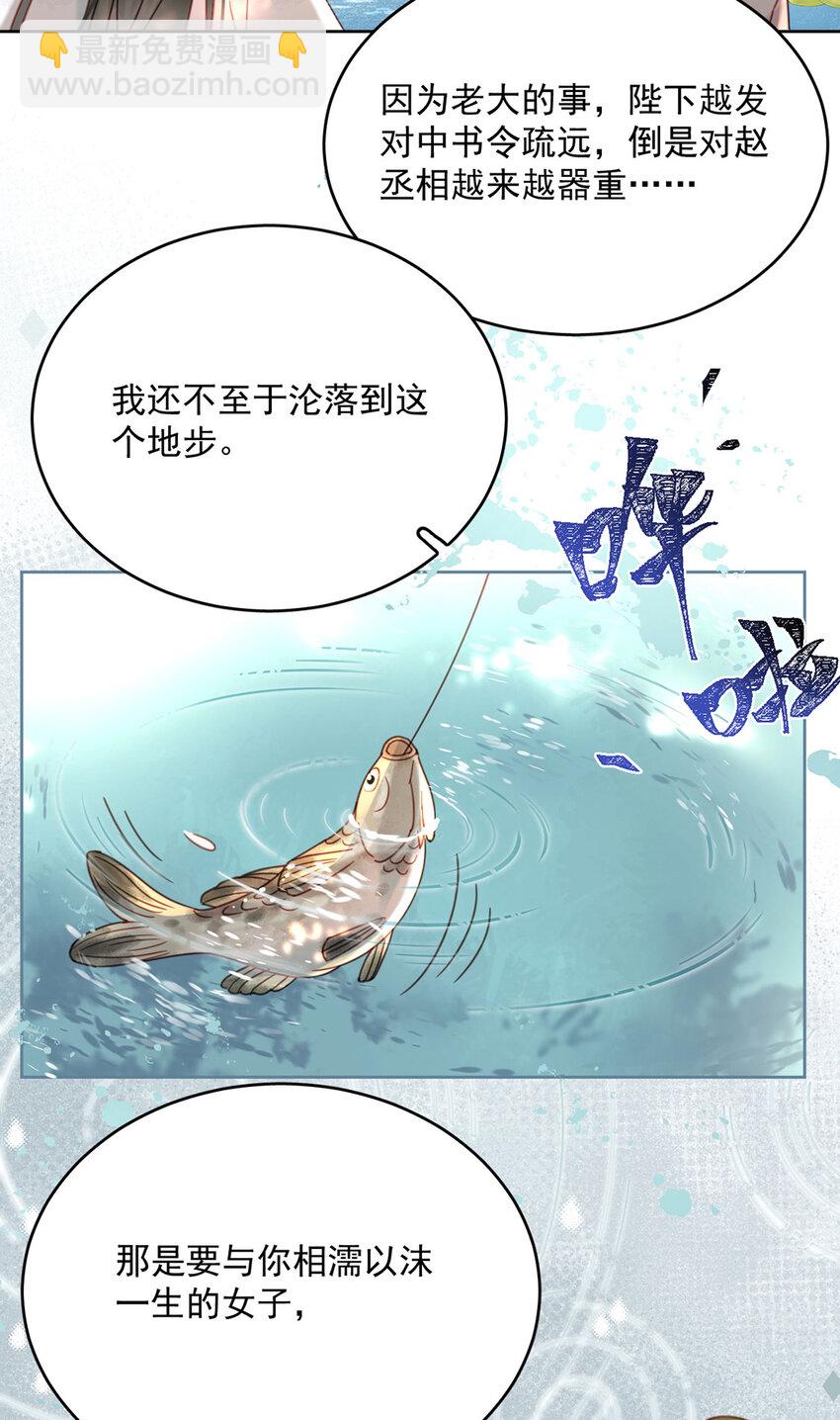 《夫君，皇位是我的！》第79话 高手过招 第37页