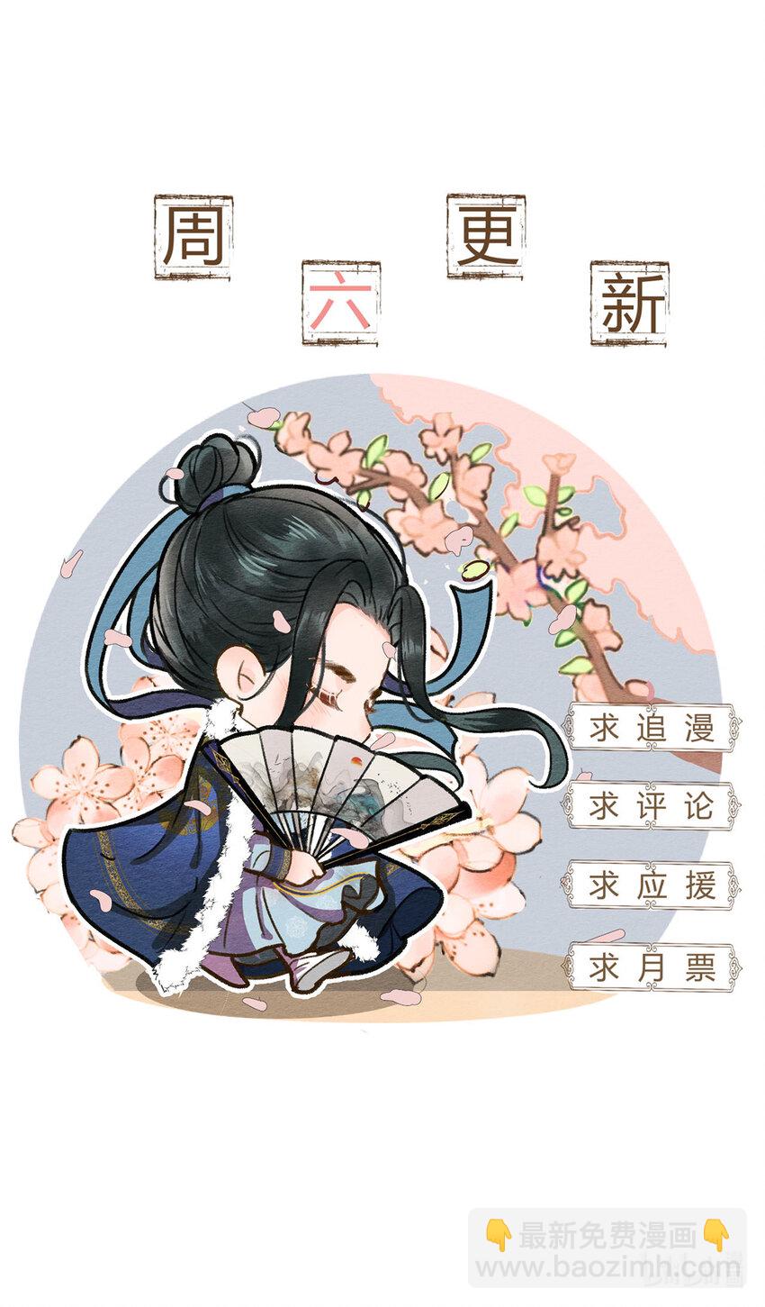 《夫君，皇位是我的！》第79话 高手过招 第39页