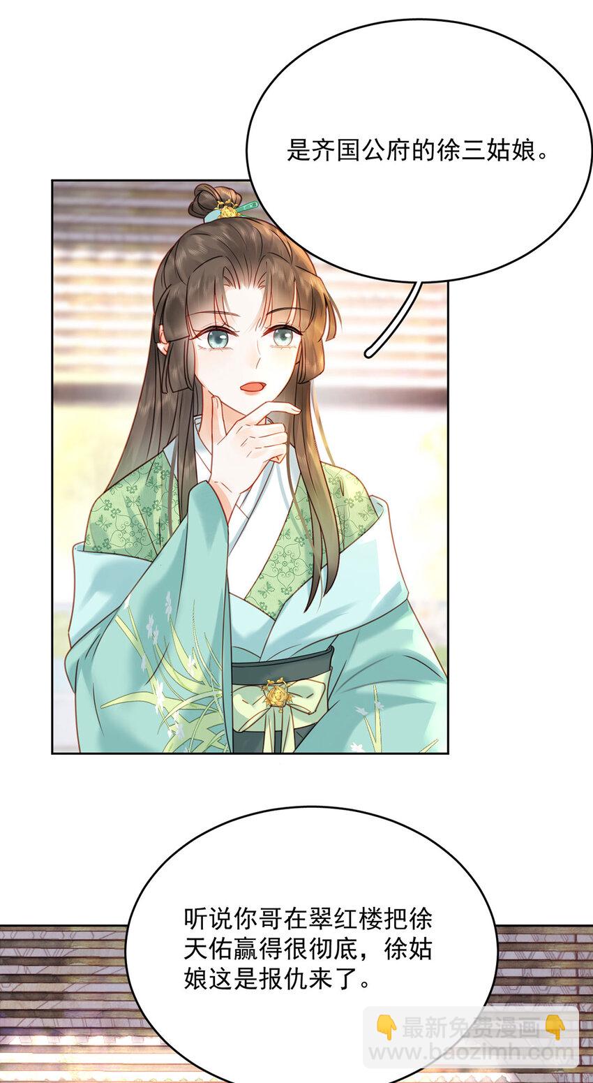 《夫君，皇位是我的！》第79话 高手过招 第3页