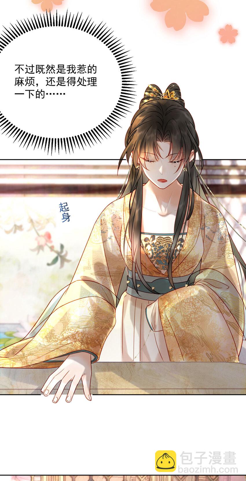 《夫君，皇位是我的！》第79话 高手过招 第5页