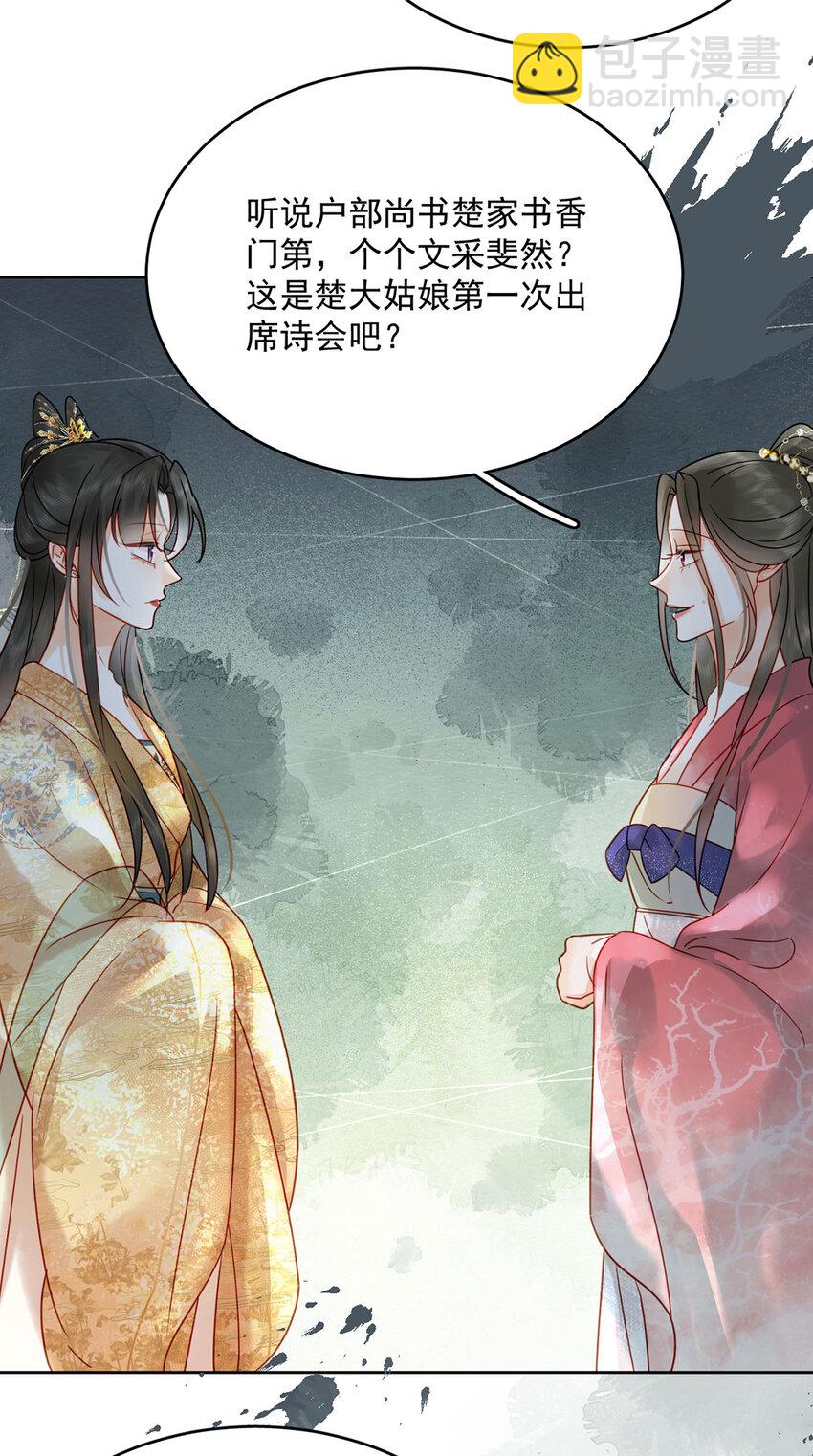 《夫君，皇位是我的！》第79话 高手过招 第7页