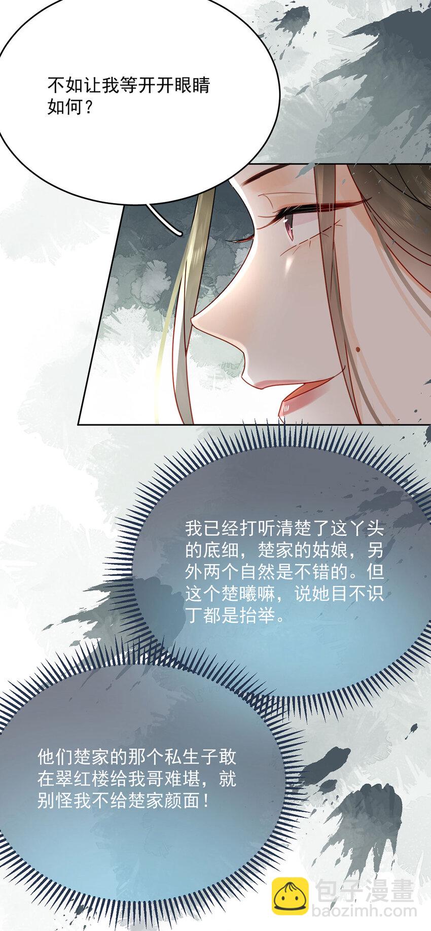 《夫君，皇位是我的！》第79话 高手过招 第8页