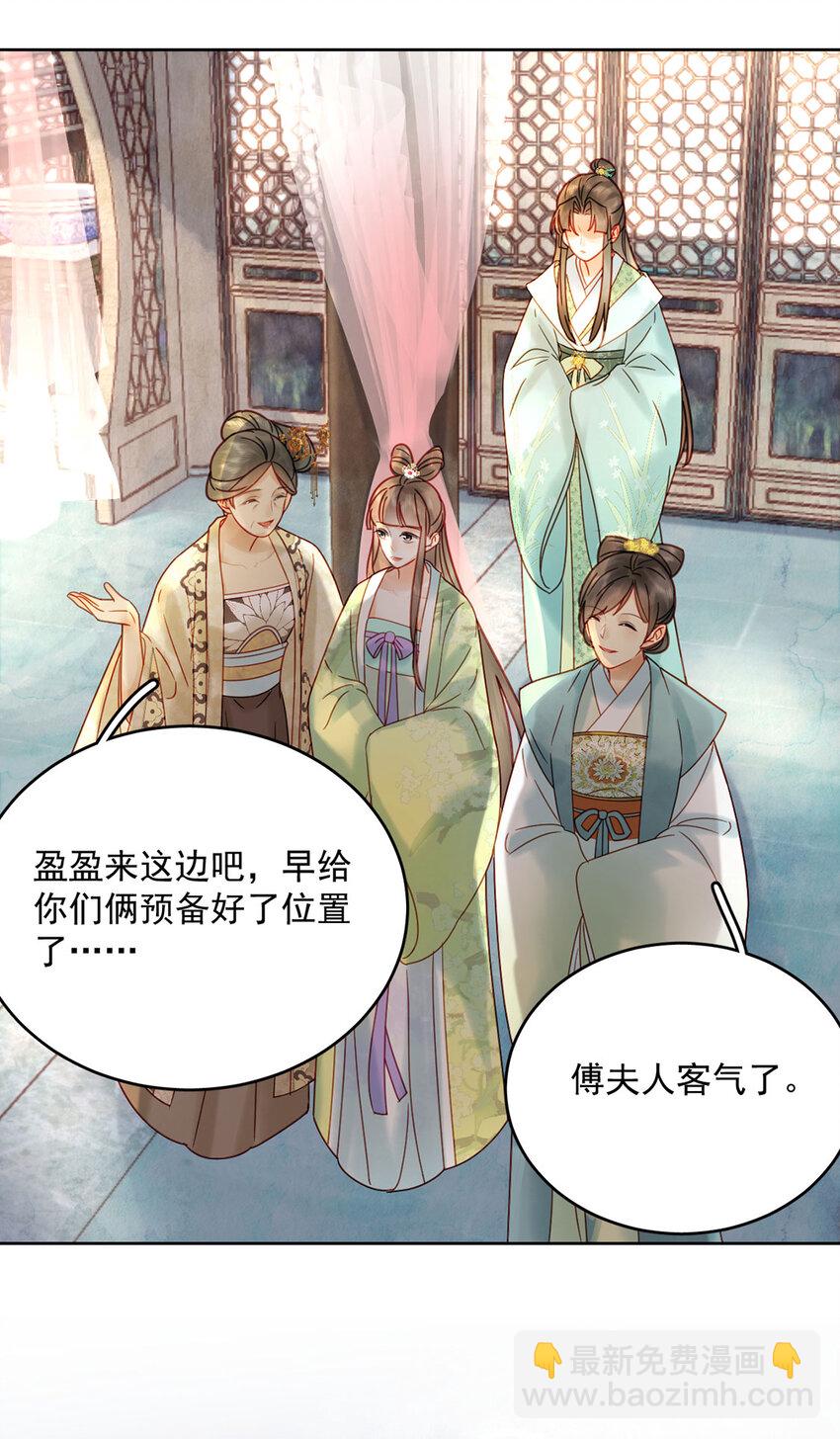 《夫君，皇位是我的！》第78话 麻烦找上来了 第12页
