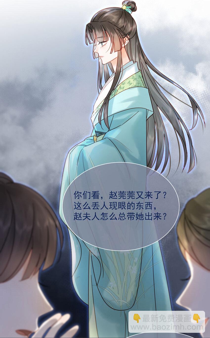 《夫君，皇位是我的！》第78话 麻烦找上来了 第13页