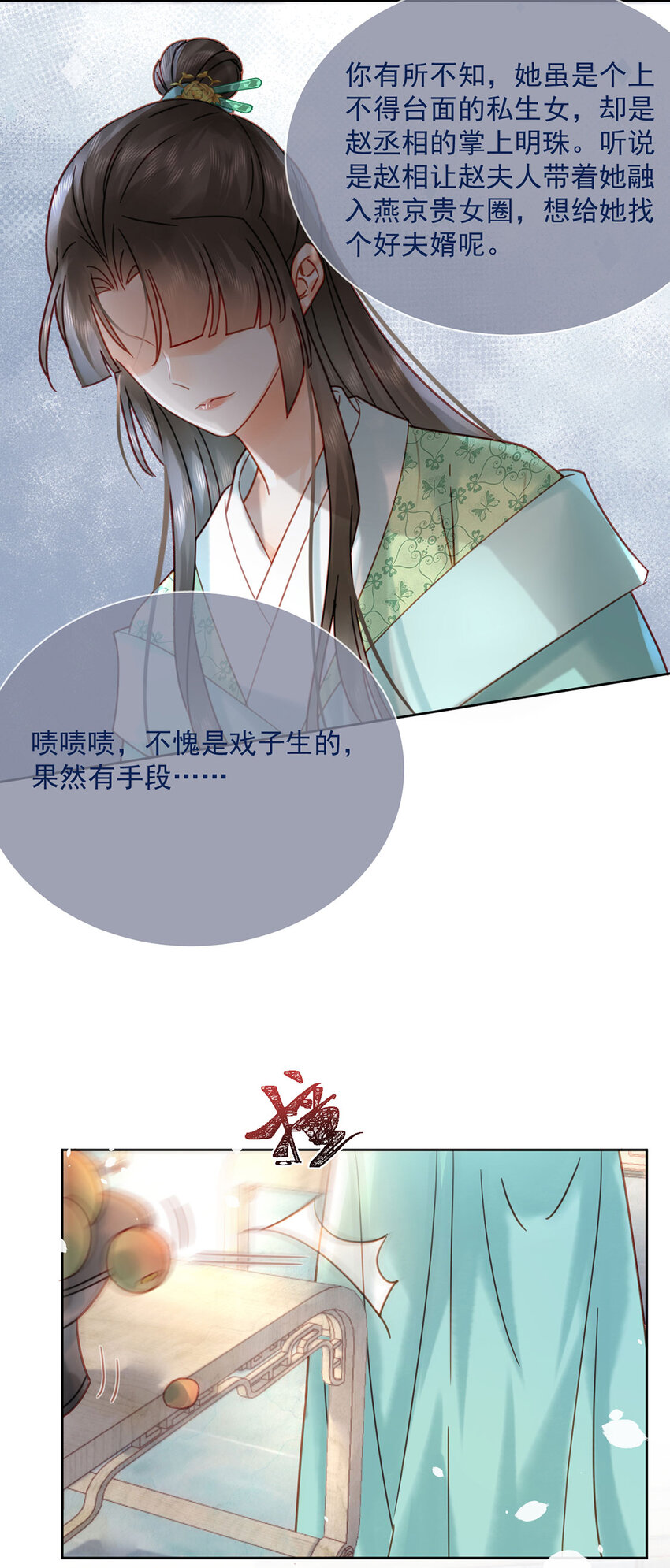 《夫君，皇位是我的！》第78话 麻烦找上来了 第14页