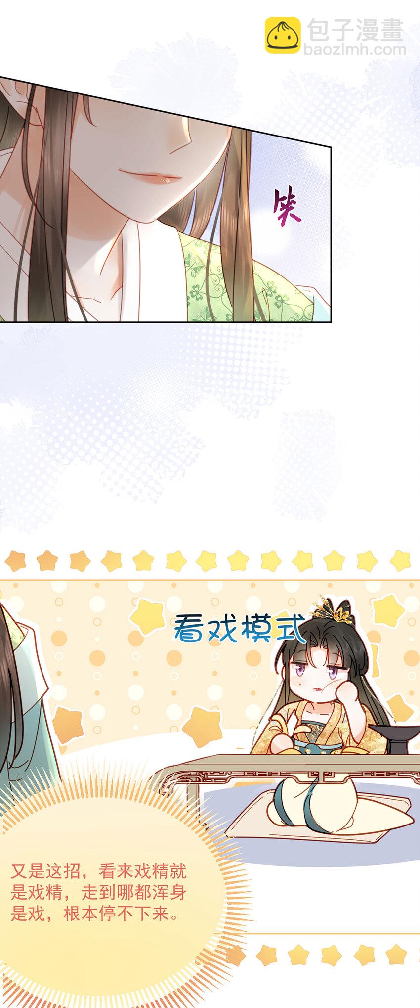 《夫君，皇位是我的！》第78话 麻烦找上来了 第18页