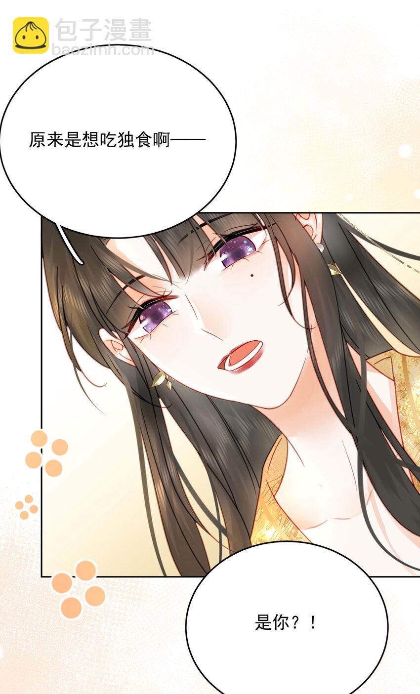 《夫君，皇位是我的！》第78话 麻烦找上来了 第22页