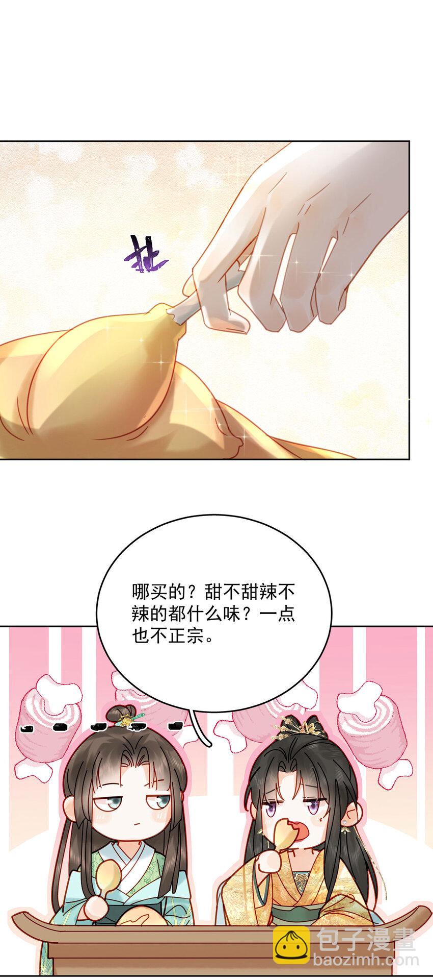 《夫君，皇位是我的！》第78话 麻烦找上来了 第24页