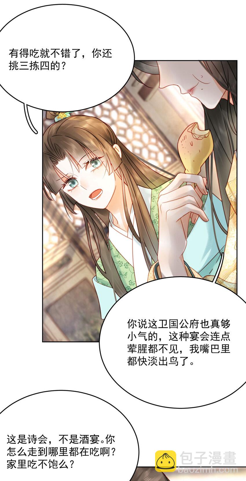 《夫君，皇位是我的！》第78话 麻烦找上来了 第25页