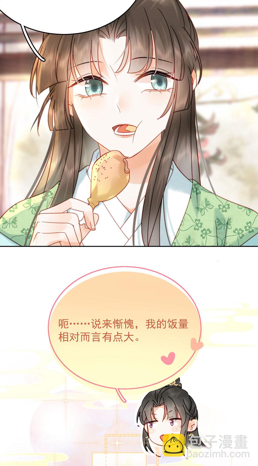 《夫君，皇位是我的！》第78话 麻烦找上来了 第26页