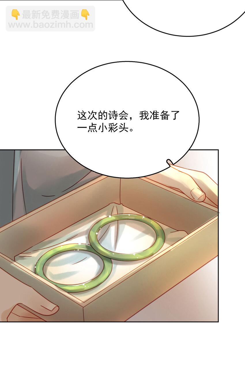 《夫君，皇位是我的！》第78话 麻烦找上来了 第29页