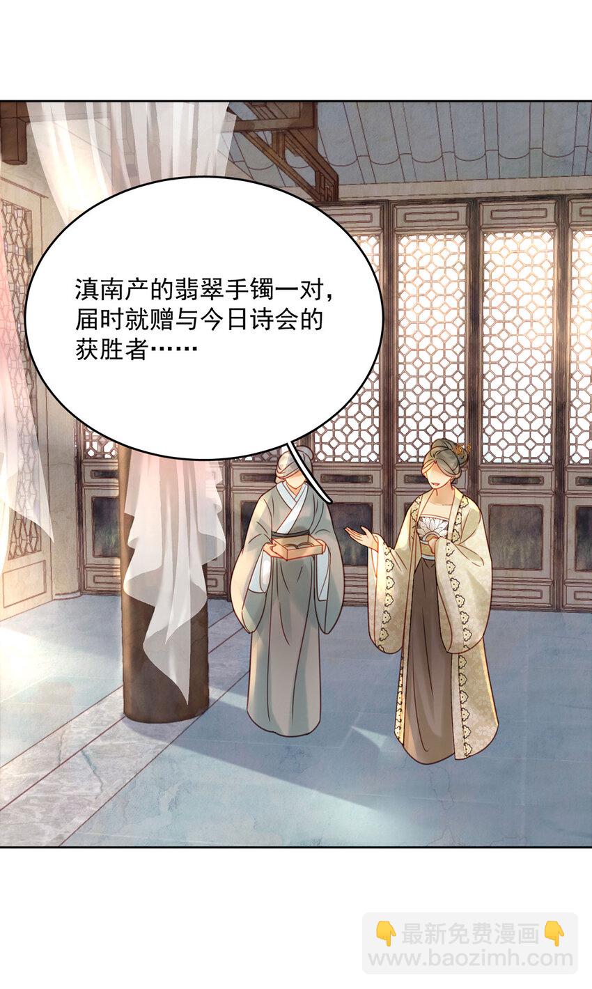 《夫君，皇位是我的！》第78话 麻烦找上来了 第30页