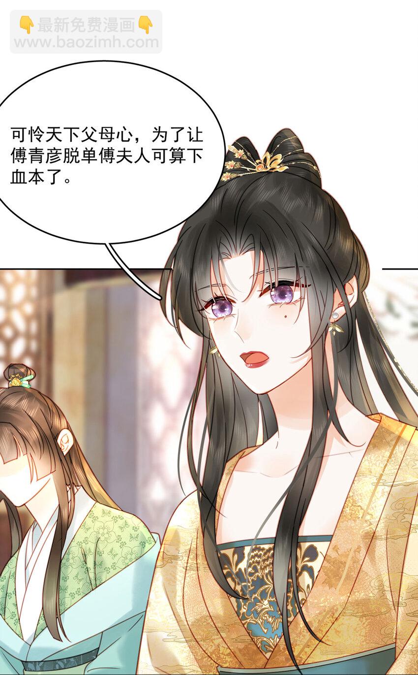 《夫君，皇位是我的！》第78话 麻烦找上来了 第31页