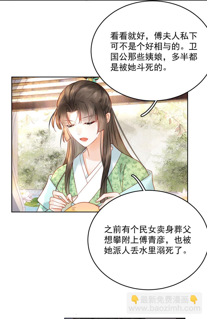 《夫君，皇位是我的！》第78话 麻烦找上来了 第32页
