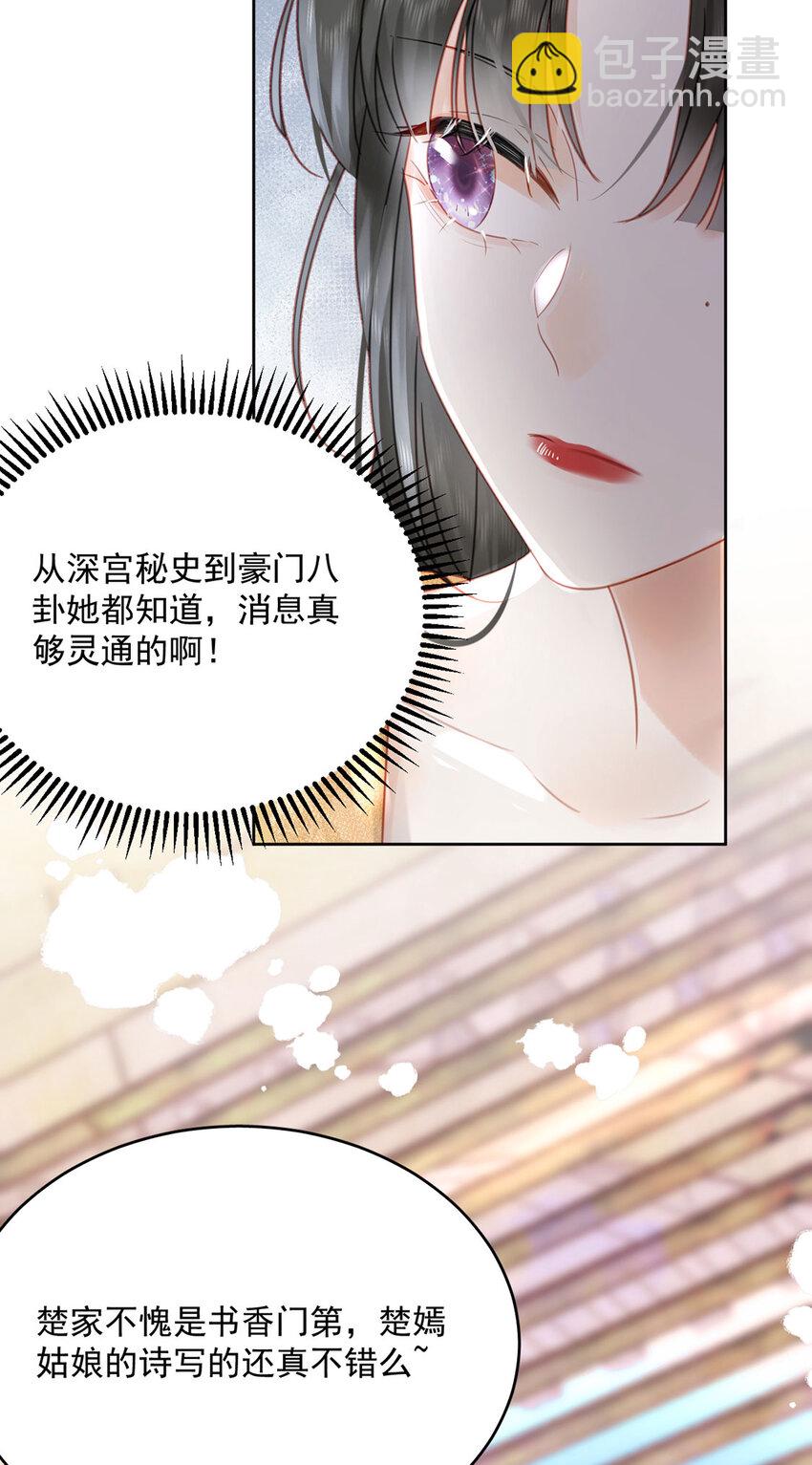 《夫君，皇位是我的！》第78话 麻烦找上来了 第33页