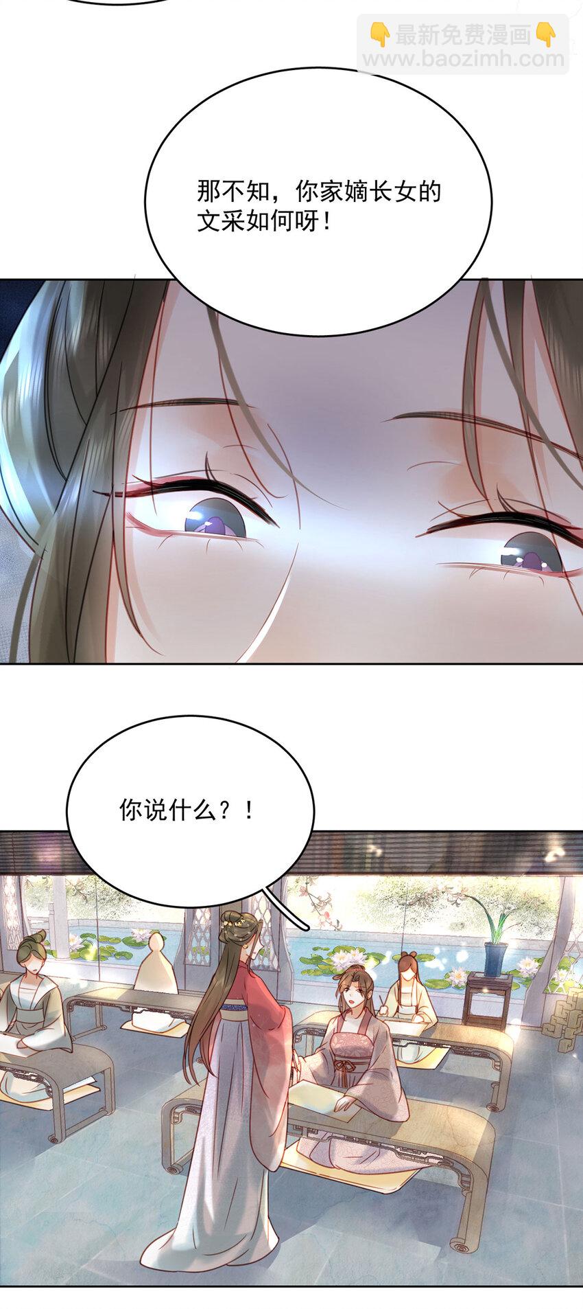 《夫君，皇位是我的！》第78话 麻烦找上来了 第35页