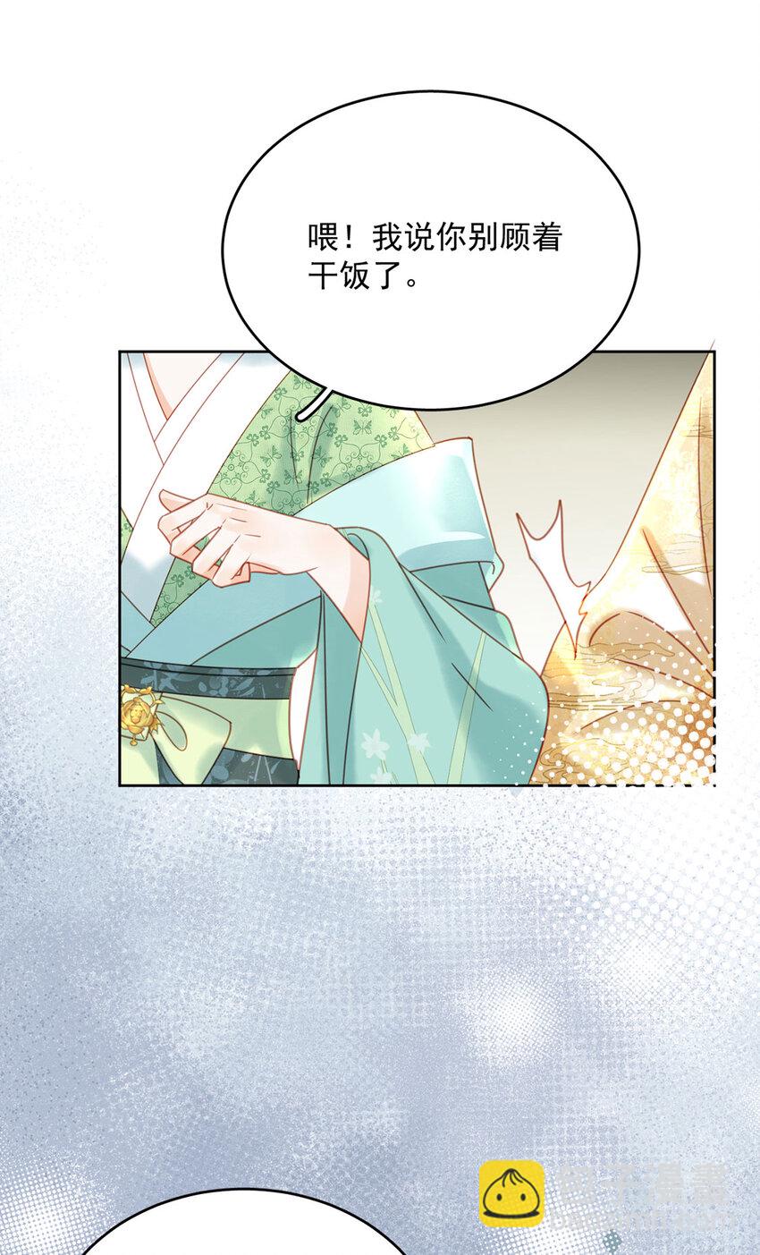 《夫君，皇位是我的！》第78话 麻烦找上来了 第36页