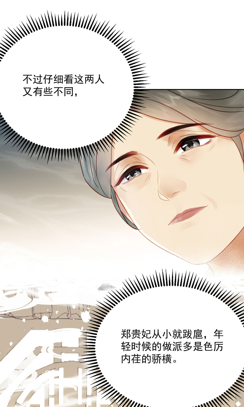 《夫君，皇位是我的！》第78话 麻烦找上来了 第3页