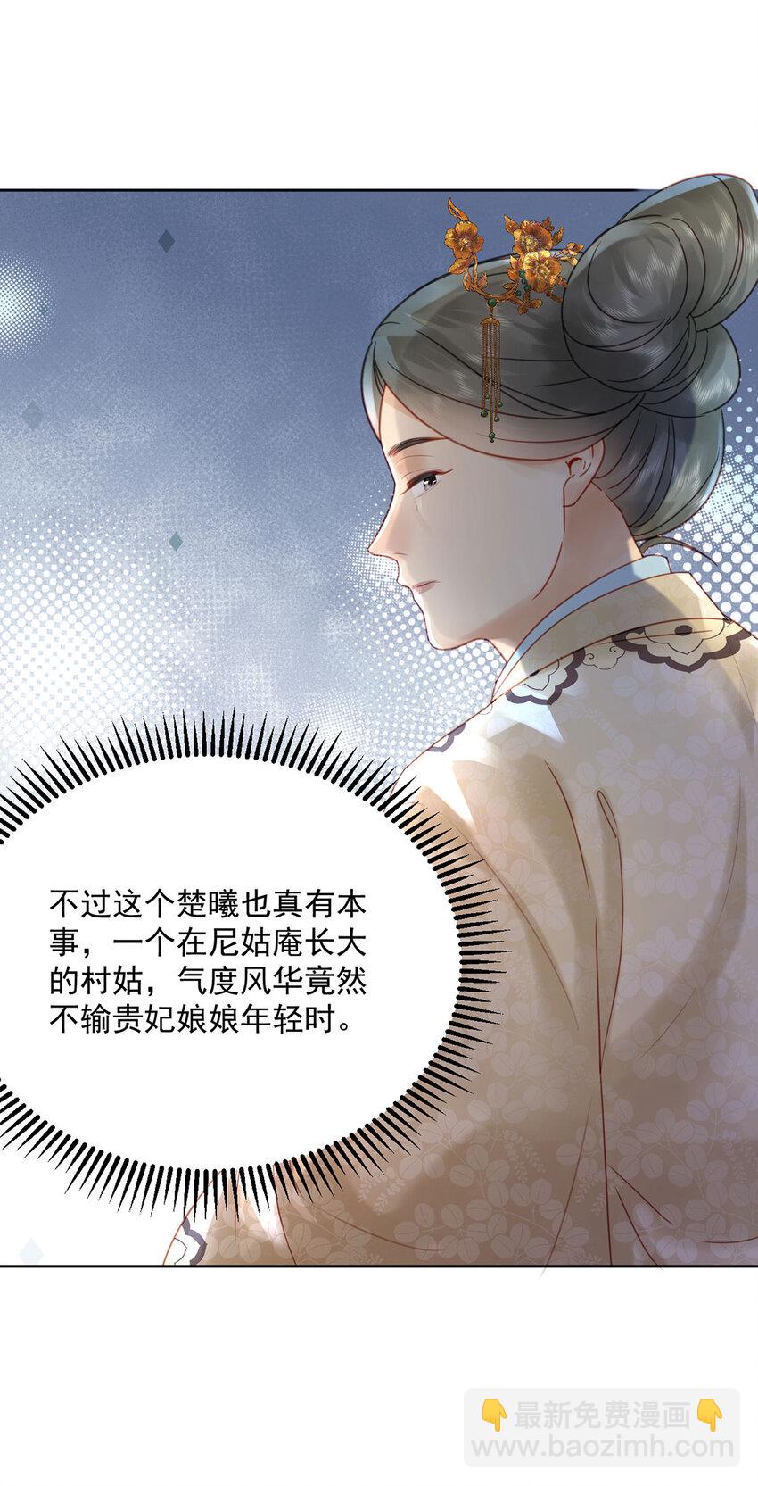 《夫君，皇位是我的！》第78话 麻烦找上来了 第7页