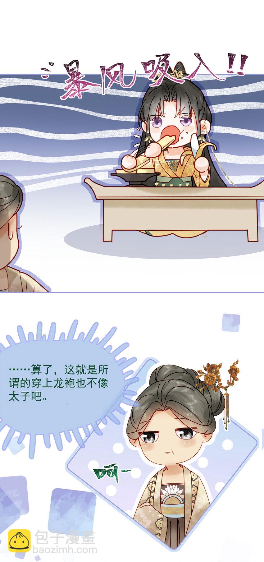 《夫君，皇位是我的！》第78话 麻烦找上来了 第8页