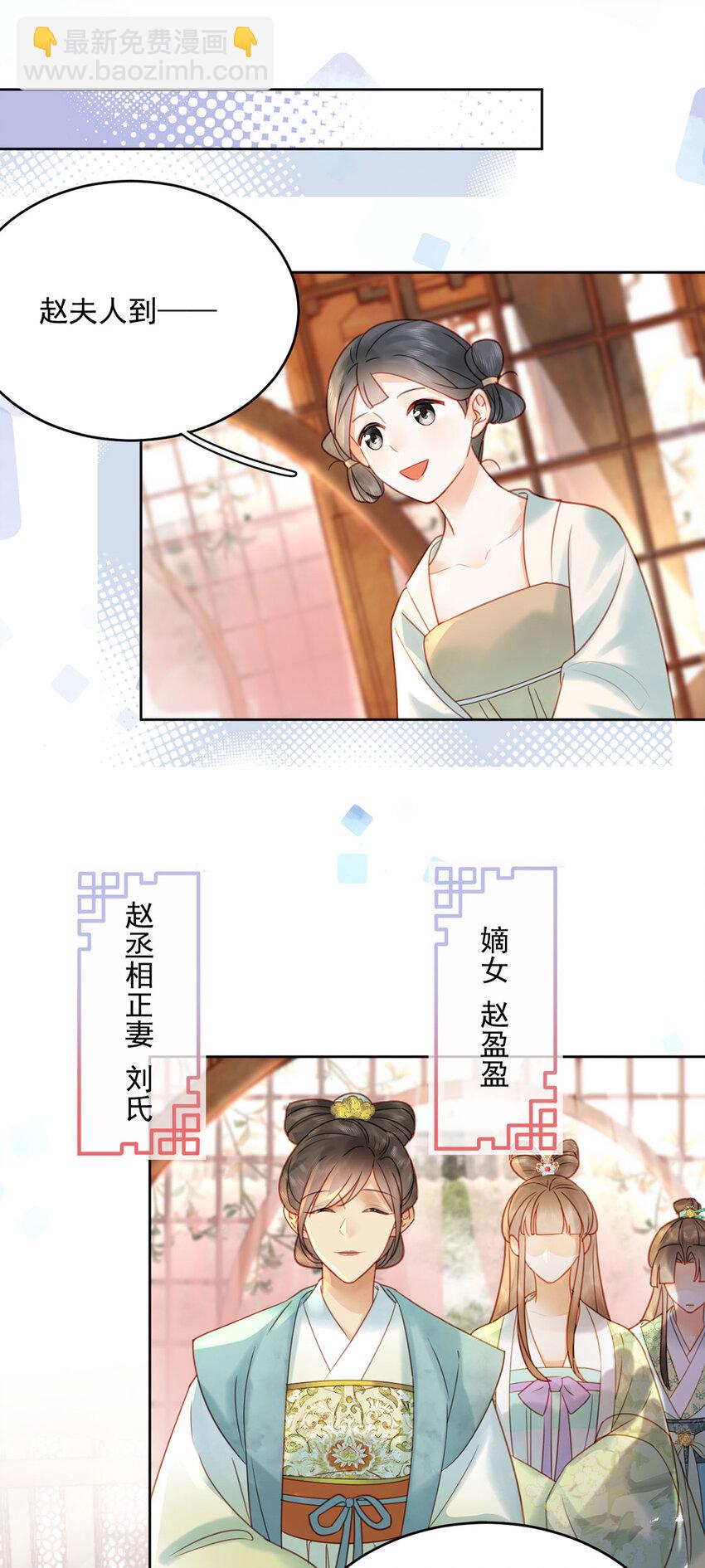 《夫君，皇位是我的！》第78话 麻烦找上来了 第9页
