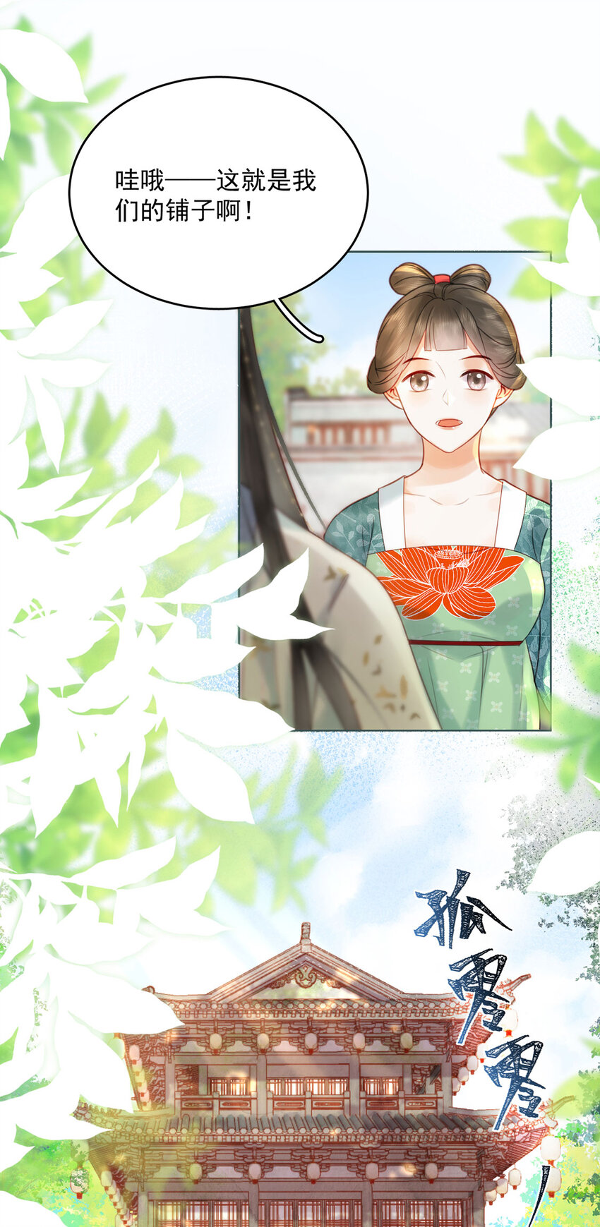 《夫君，皇位是我的！》第76话 胭脂阁 第11页