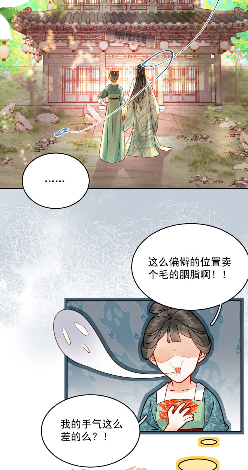 《夫君，皇位是我的！》第76话 胭脂阁 第12页