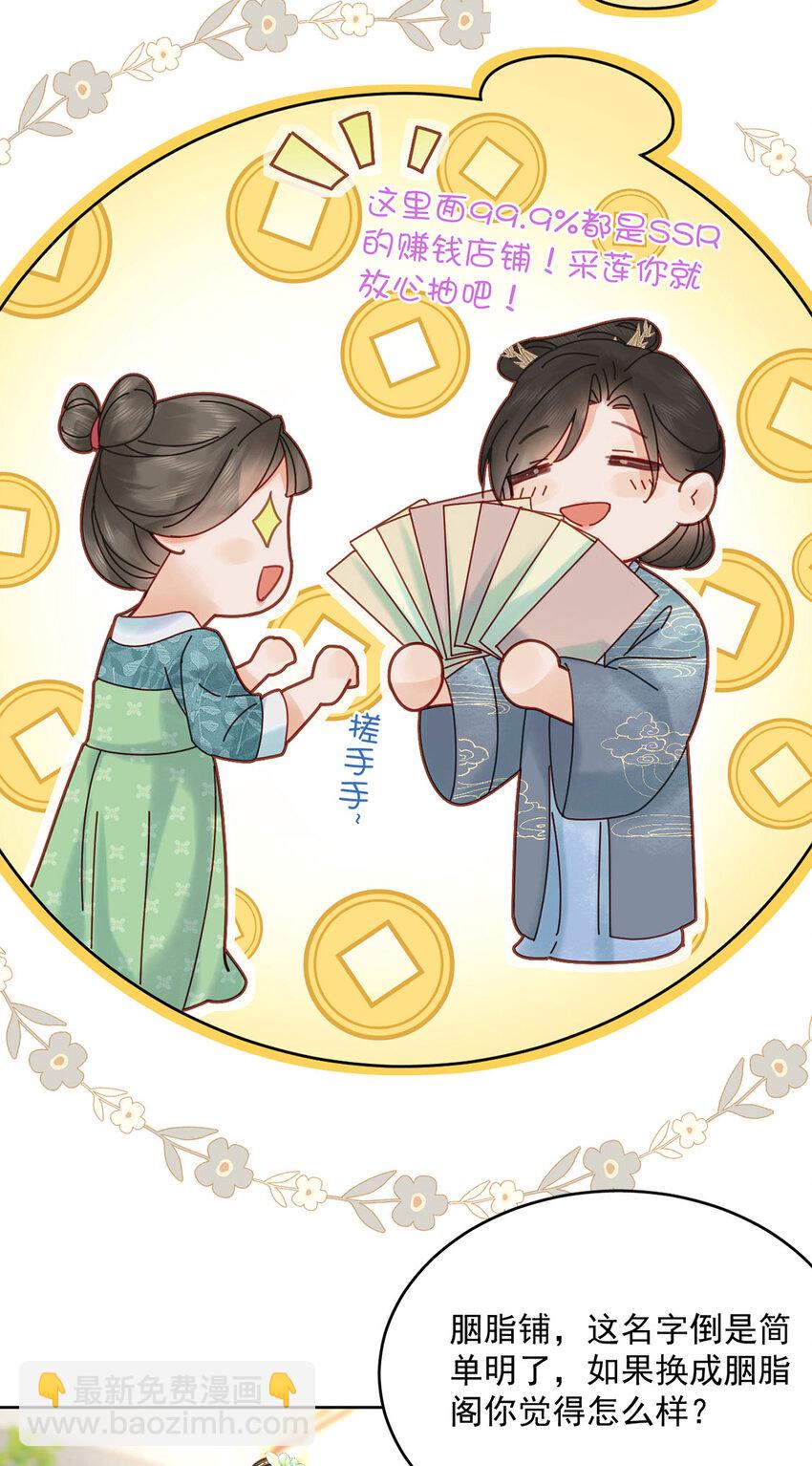《夫君，皇位是我的！》第76话 胭脂阁 第13页