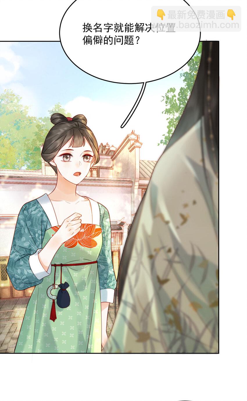 《夫君，皇位是我的！》第76话 胭脂阁 第15页