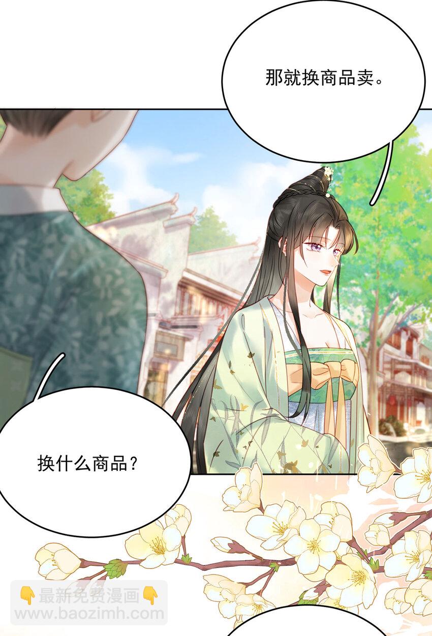 《夫君，皇位是我的！》第76话 胭脂阁 第16页
