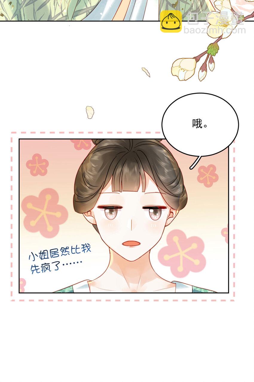 《夫君，皇位是我的！》第76话 胭脂阁 第18页