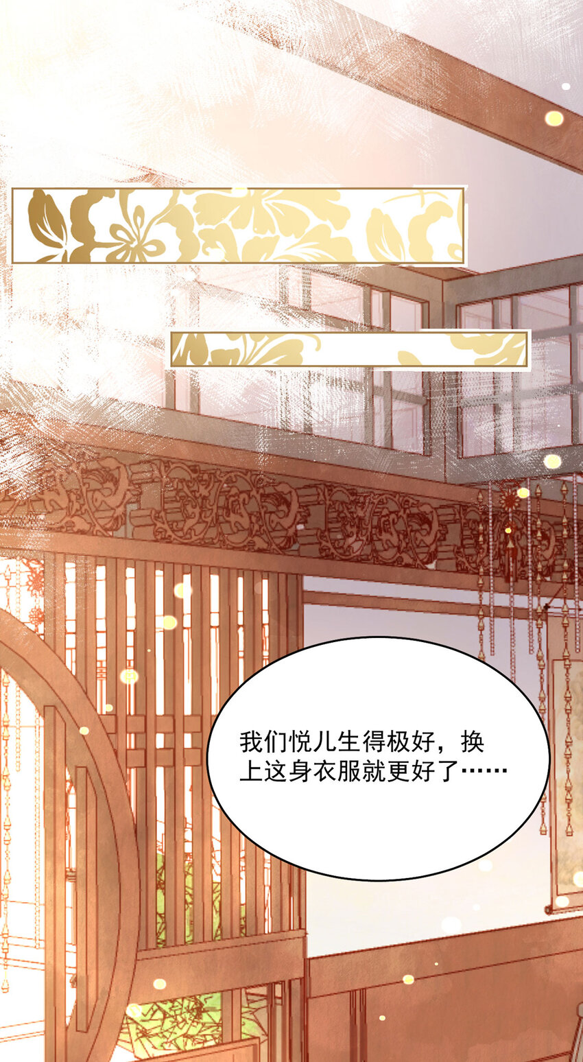 《夫君，皇位是我的！》第76话 胭脂阁 第20页