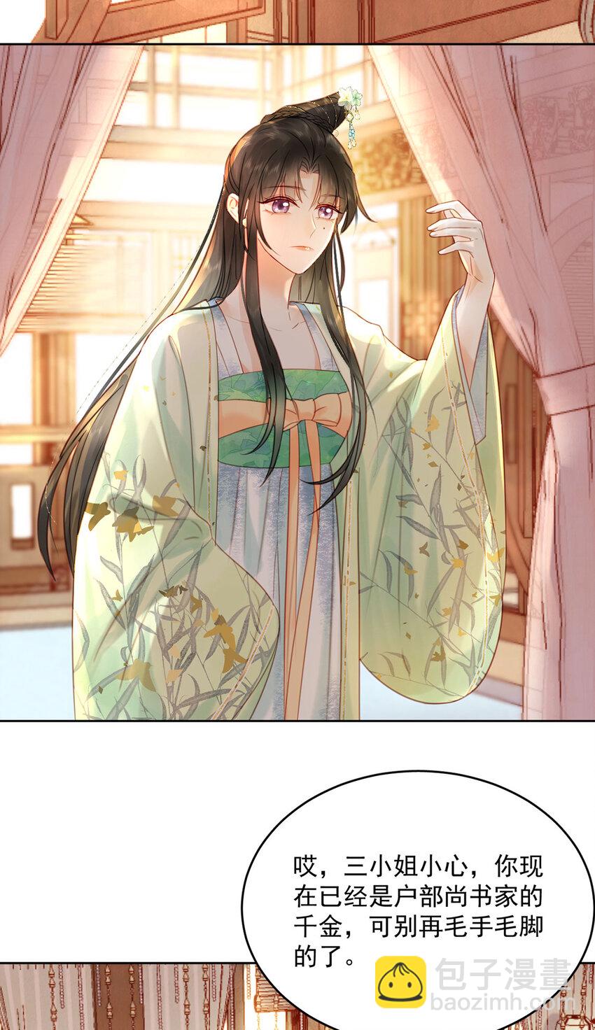 《夫君，皇位是我的！》第76话 胭脂阁 第21页