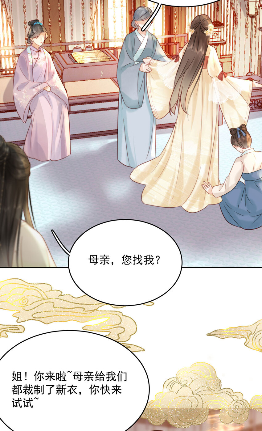 《夫君，皇位是我的！》第76话 胭脂阁 第22页