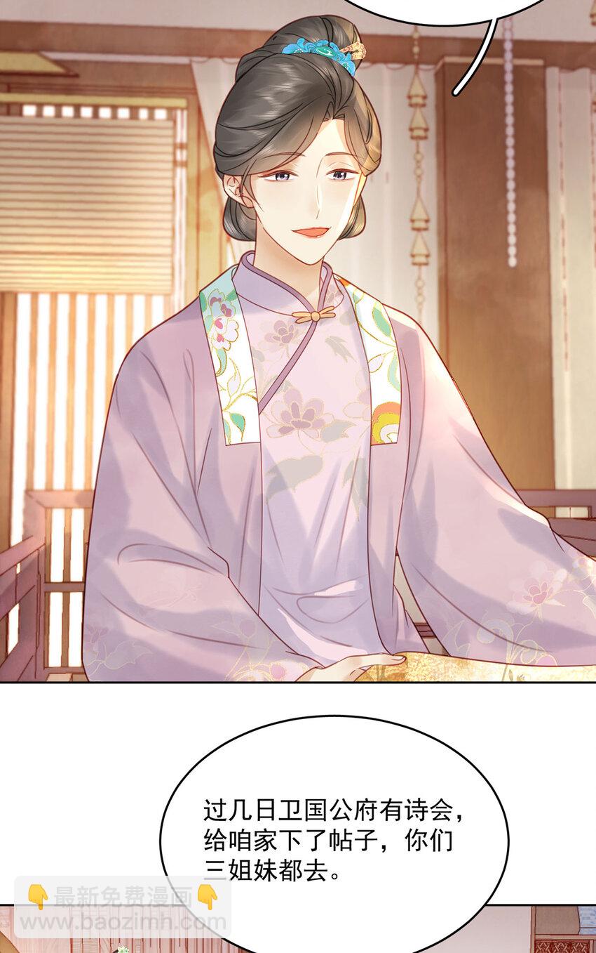 《夫君，皇位是我的！》第76话 胭脂阁 第24页