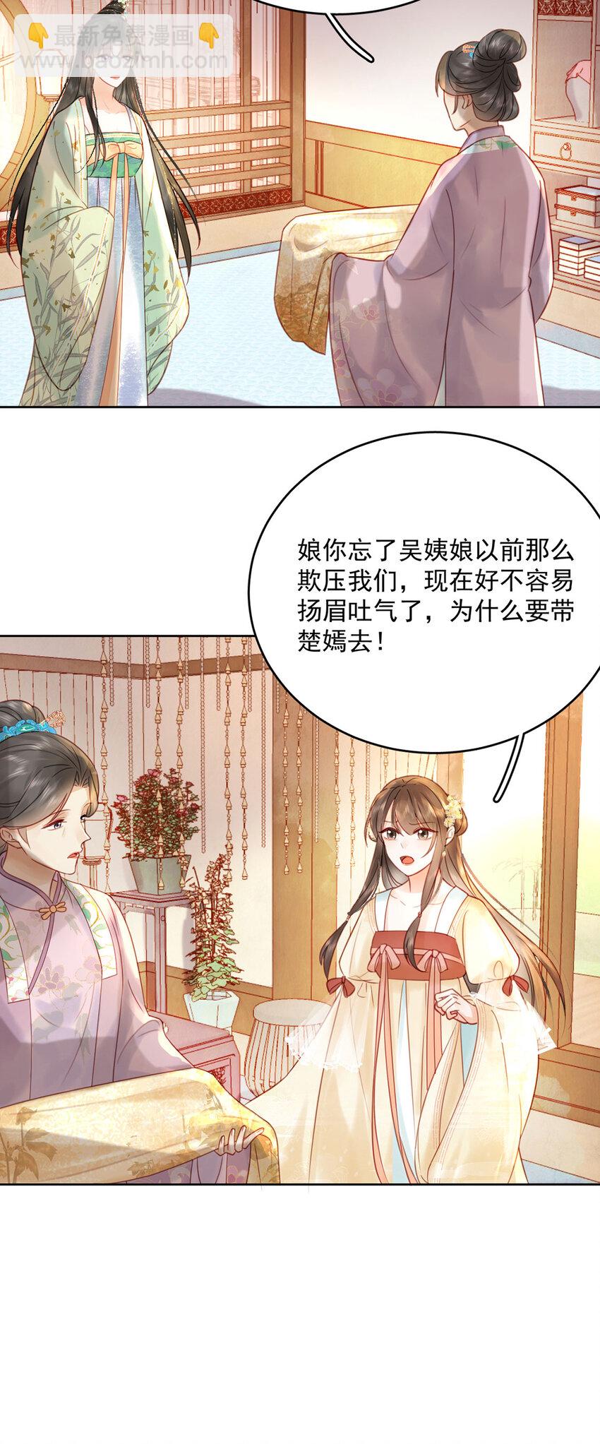 《夫君，皇位是我的！》第76话 胭脂阁 第25页