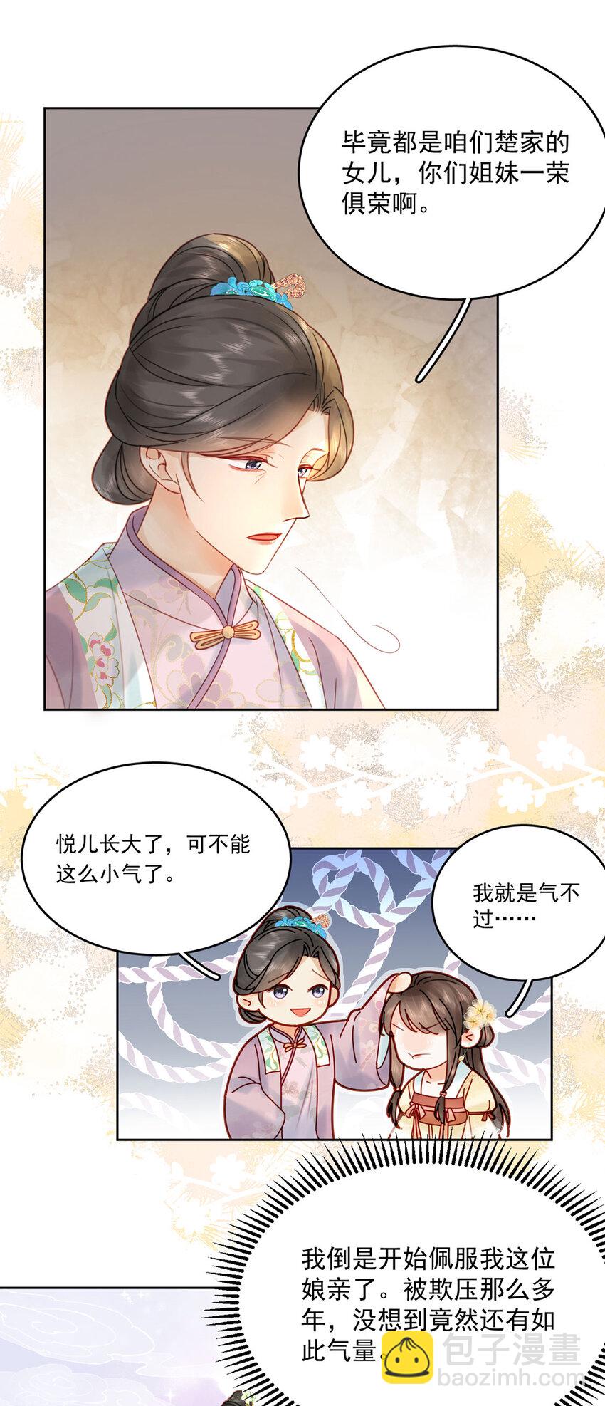 《夫君，皇位是我的！》第76话 胭脂阁 第26页