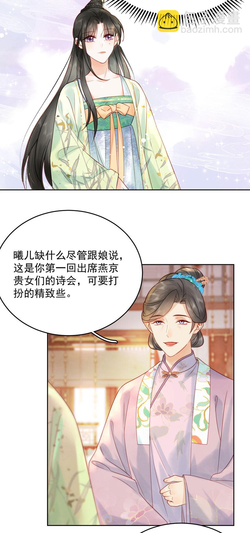 《夫君，皇位是我的！》第76话 胭脂阁 第27页