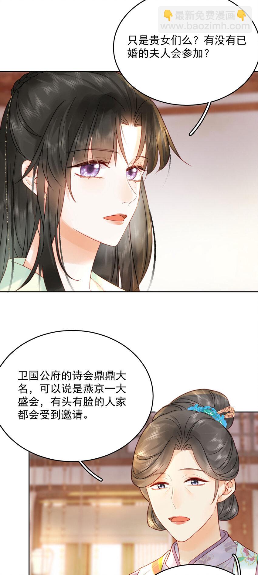 《夫君，皇位是我的！》第76话 胭脂阁 第28页